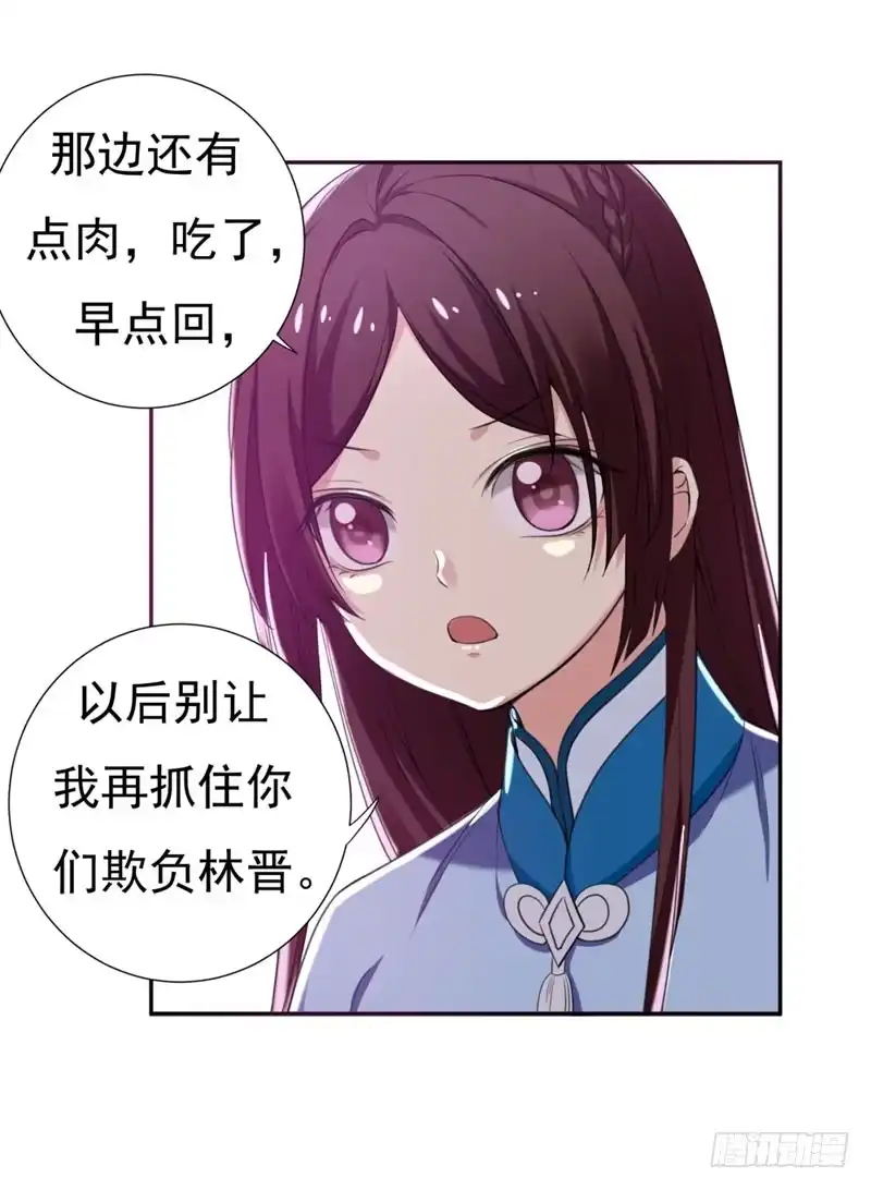 《暴力俏丫头》26 不许欺负他！ 第36页