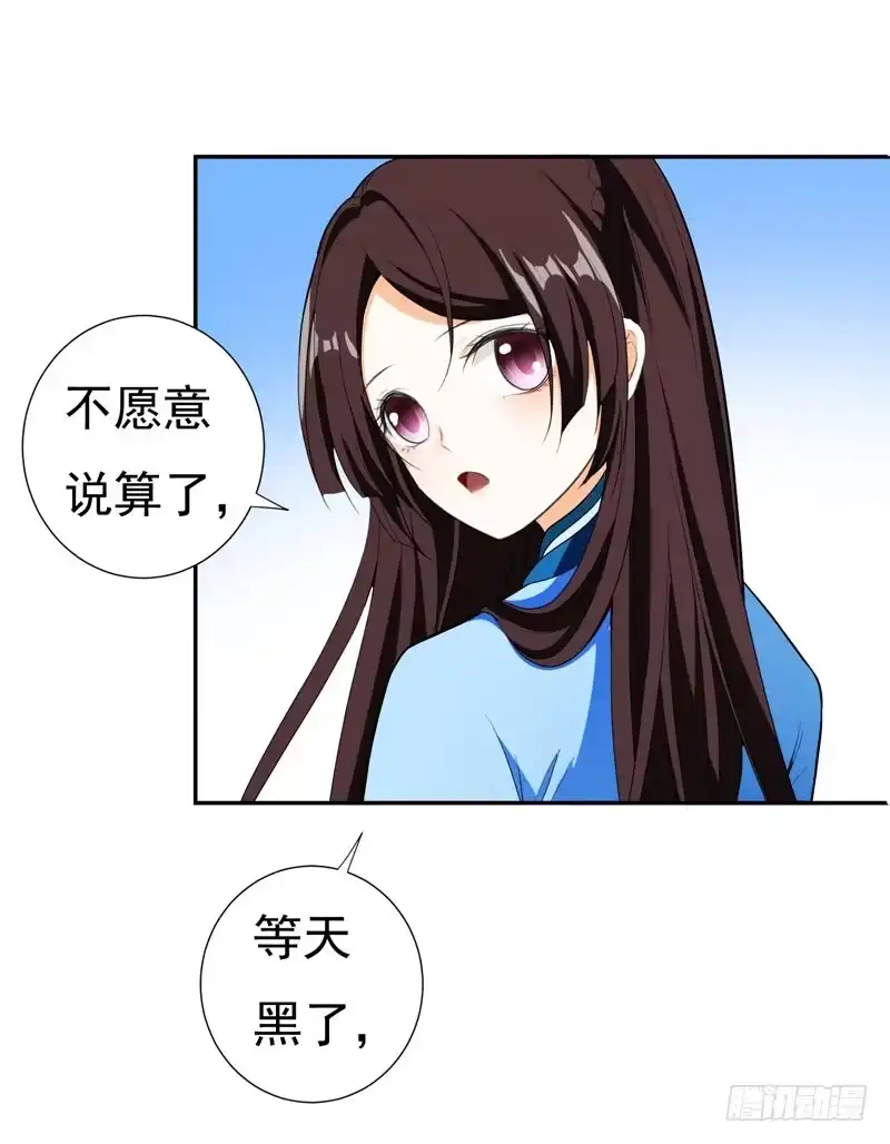 《暴力俏丫头》26 不许欺负他！ 第17页