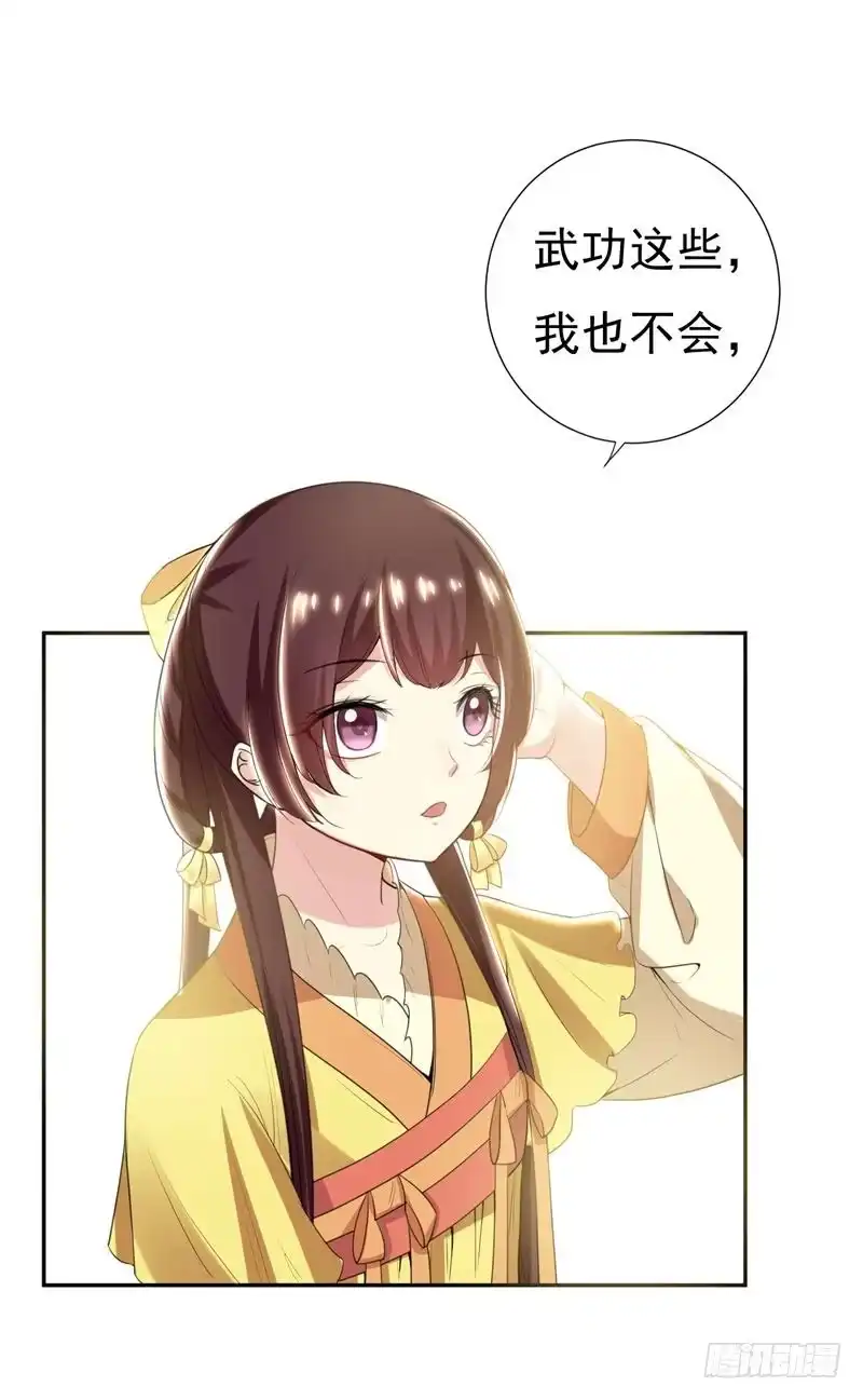 《暴力俏丫头》27 夏姑娘，我想和你学武 第20页