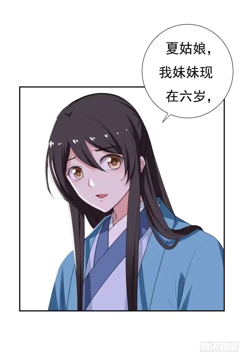 《暴力俏丫头》27 夏姑娘，我想和你学武 第34页