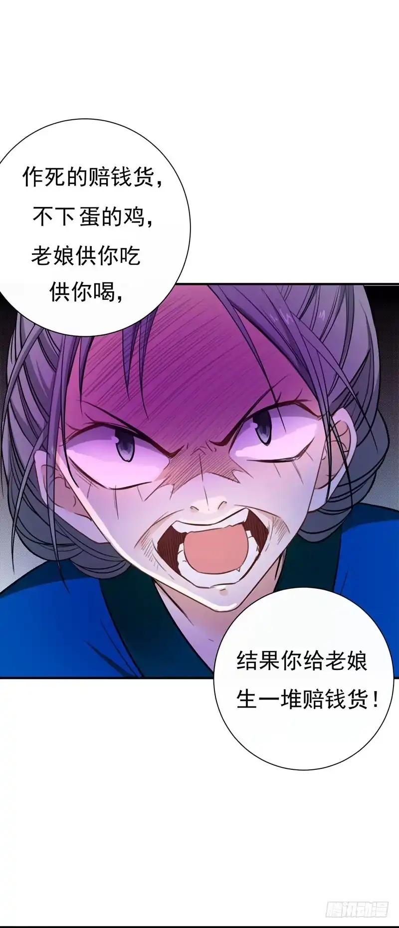《暴力俏丫头》2 恶毒奶奶 第18页