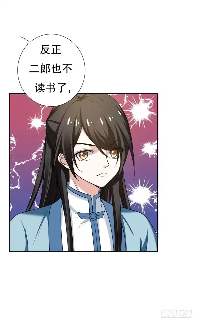 《暴力俏丫头》29 我不想和哥哥分开 第29页