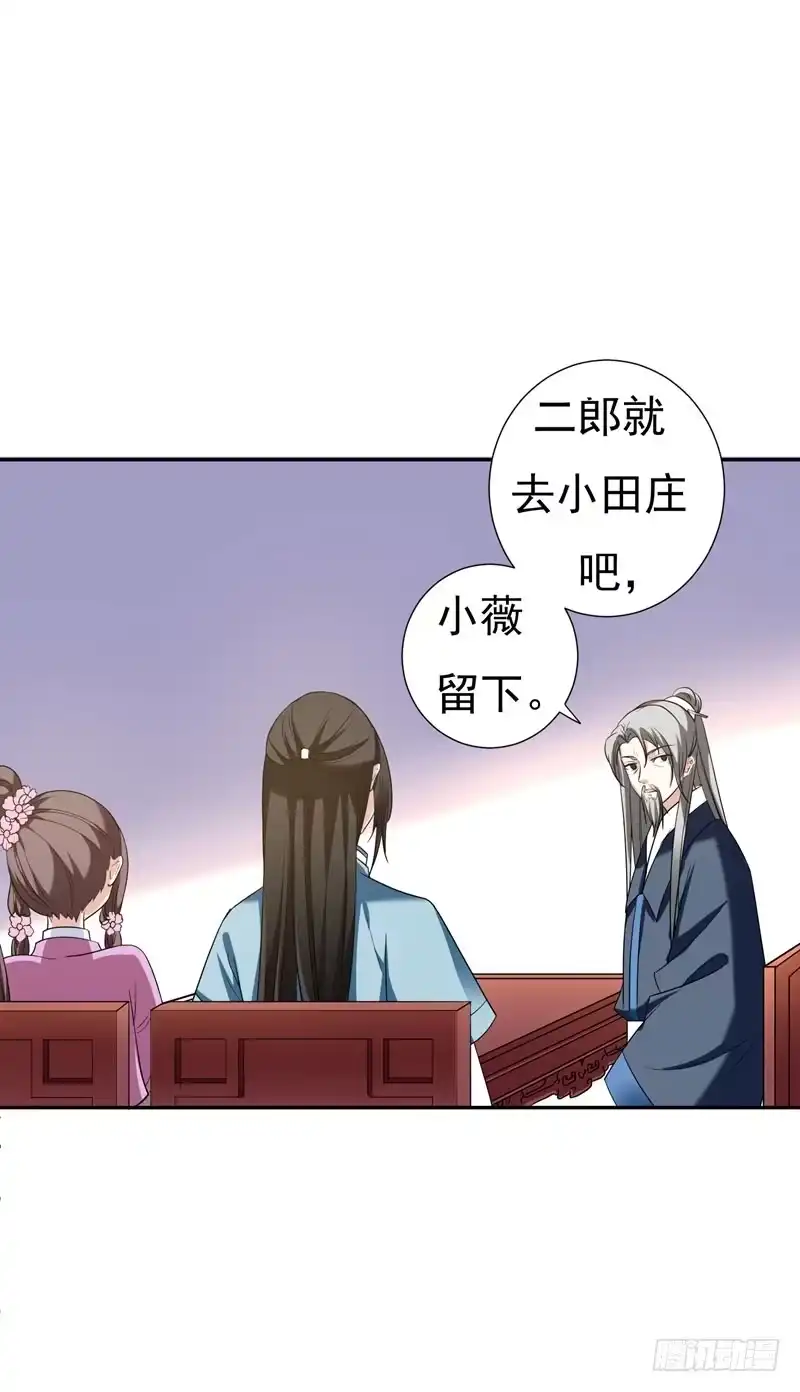 《暴力俏丫头》29 我不想和哥哥分开 第32页