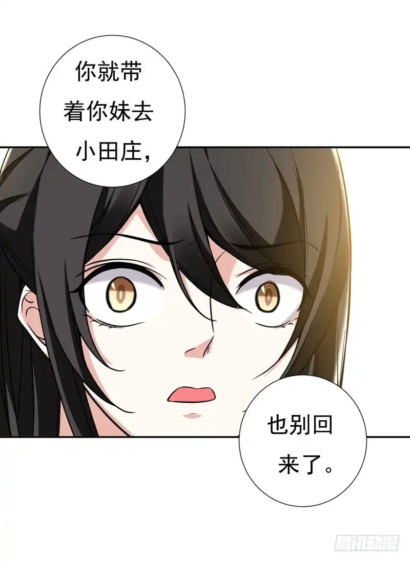 《暴力俏丫头》30 被赶出家门了？ 第10页