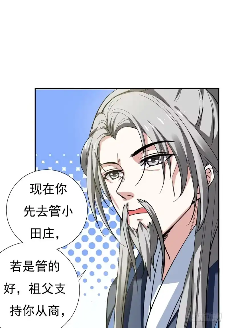 《暴力俏丫头》31 祖父深不可测的心思 第23页