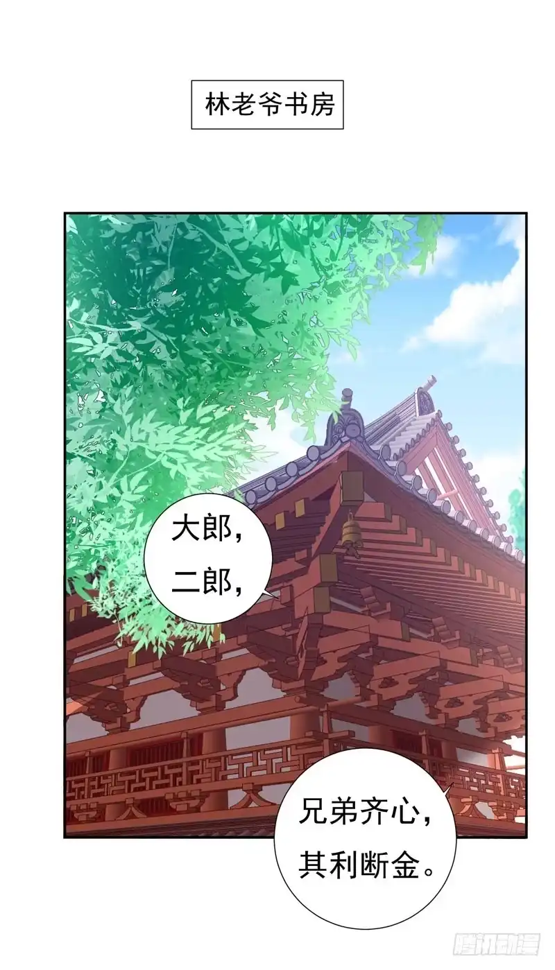 《暴力俏丫头》31 祖父深不可测的心思 第16页