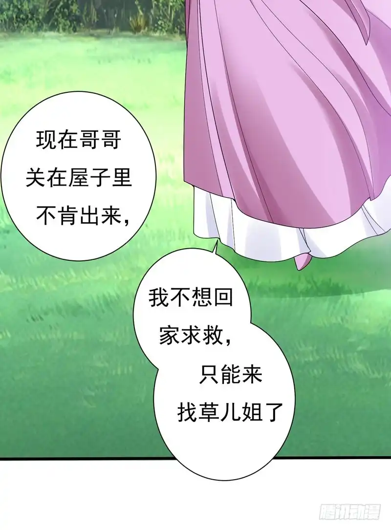 《暴力俏丫头》32 银子没了！ 第18页