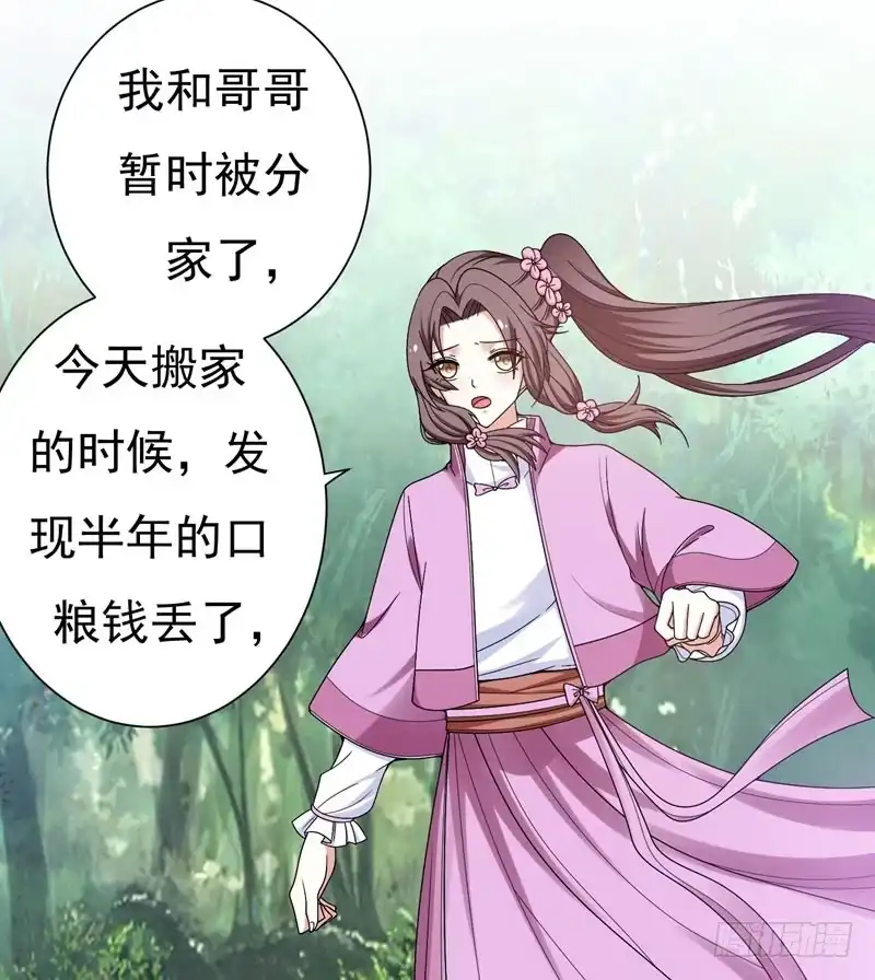 《暴力俏丫头》32 银子没了！ 第17页