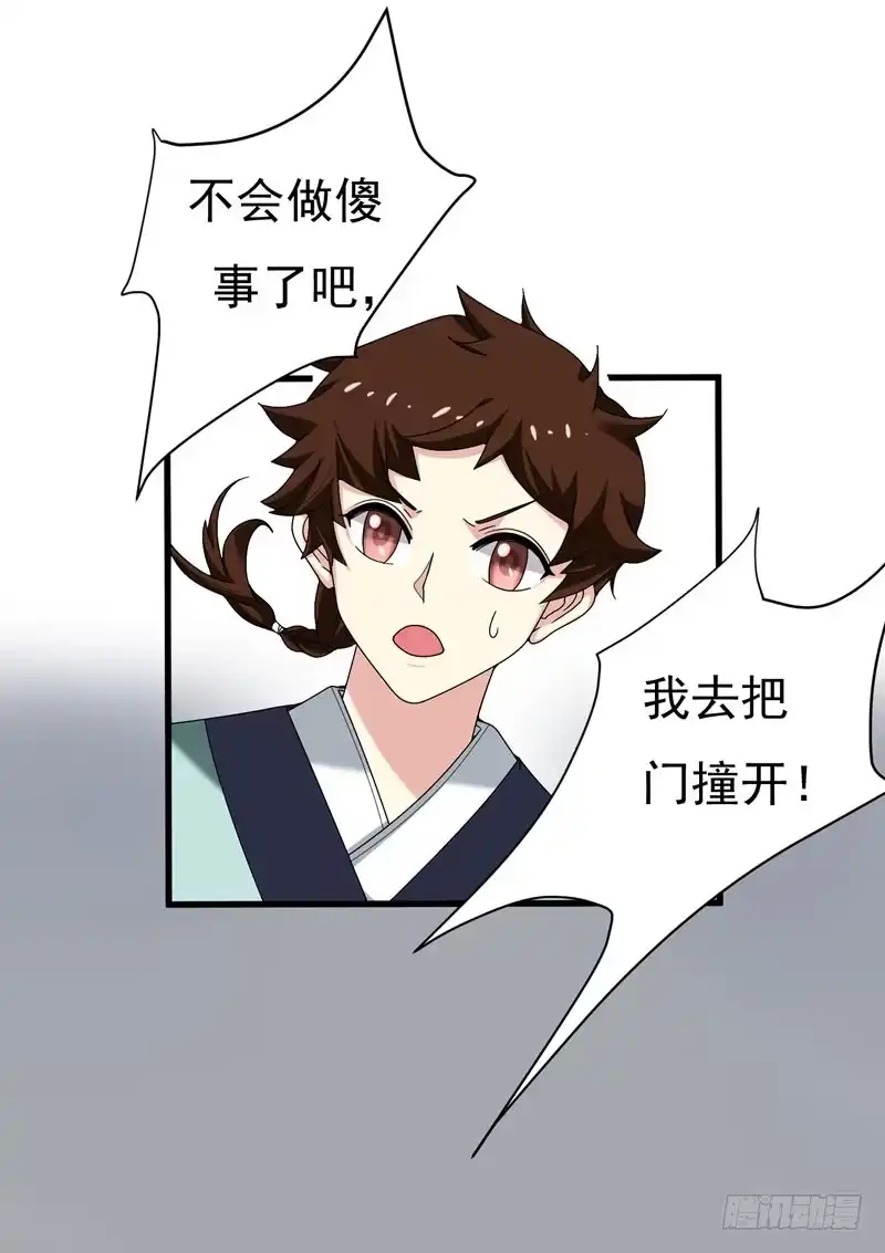 《暴力俏丫头》32 银子没了！ 第31页