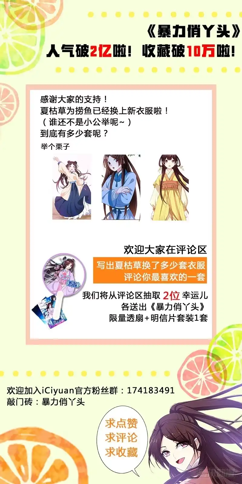 《暴力俏丫头》33 女侠带你去致富 第33页