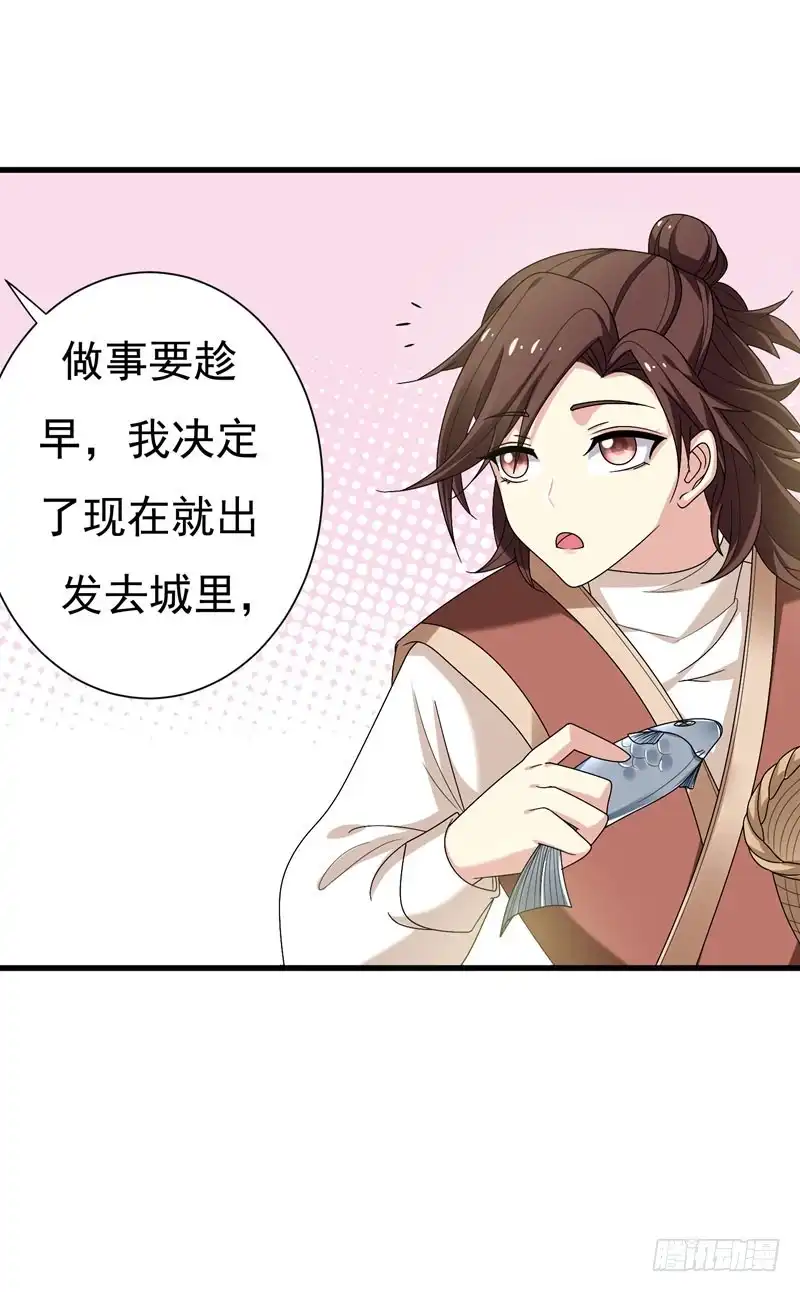《暴力俏丫头》33 女侠带你去致富 第23页
