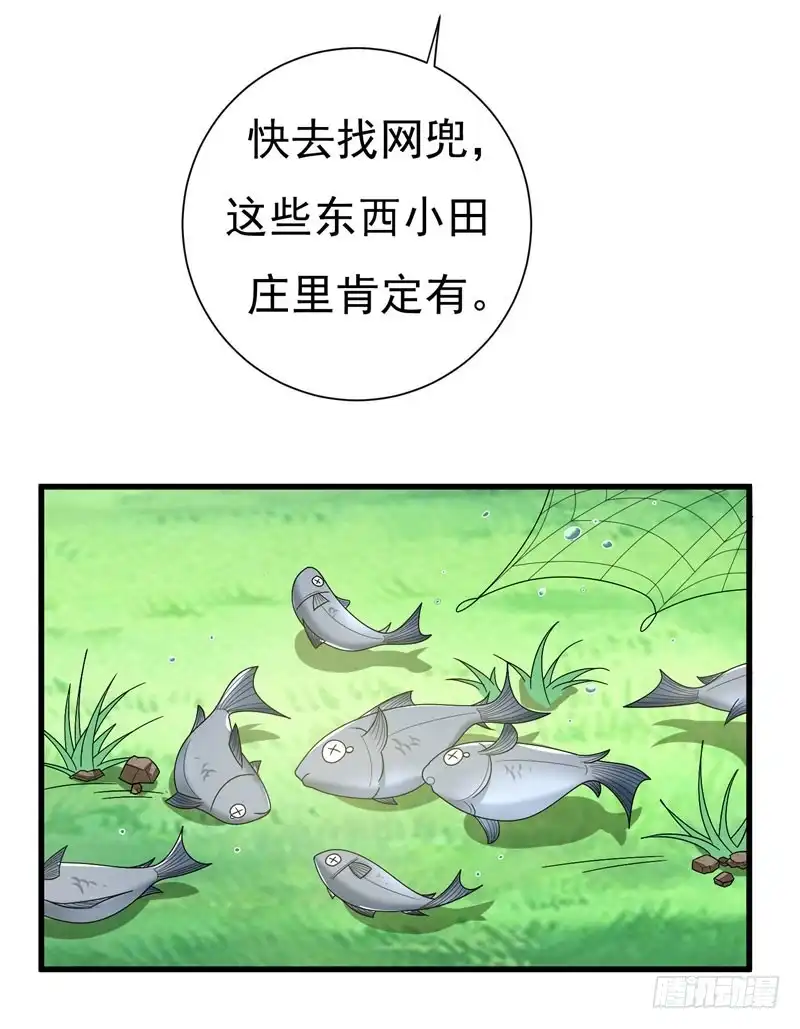 《暴力俏丫头》33 女侠带你去致富 第21页