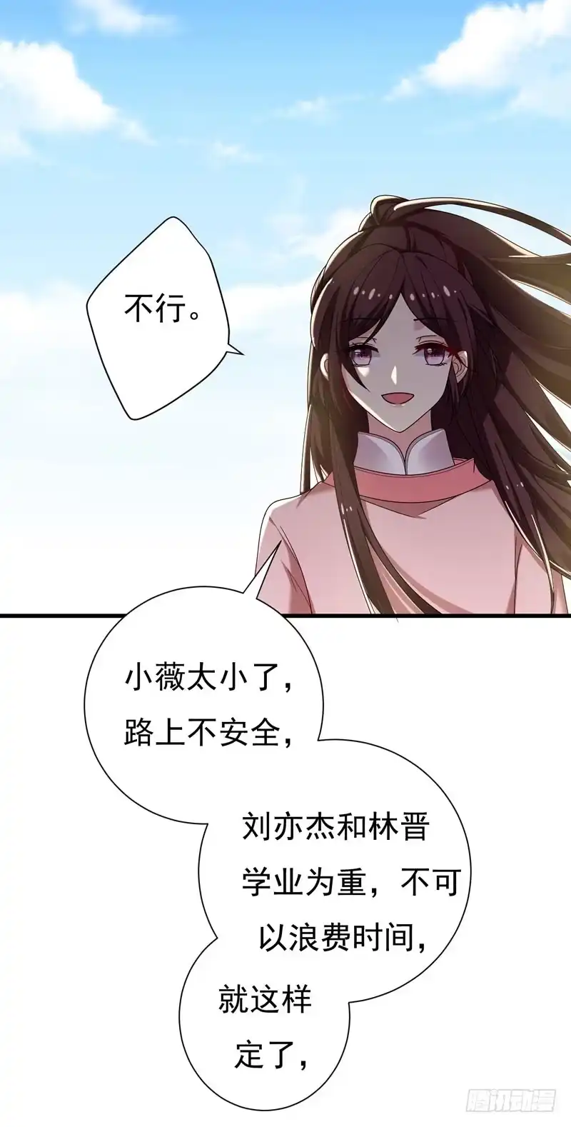 《暴力俏丫头》33 女侠带你去致富 第30页