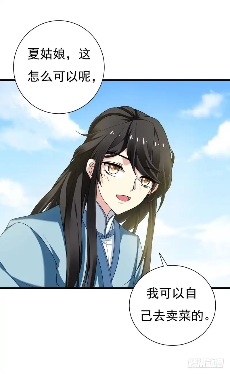 《暴力俏丫头》33 女侠带你去致富 第25页