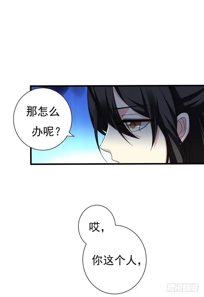 《暴力俏丫头》33 女侠带你去致富 第9页