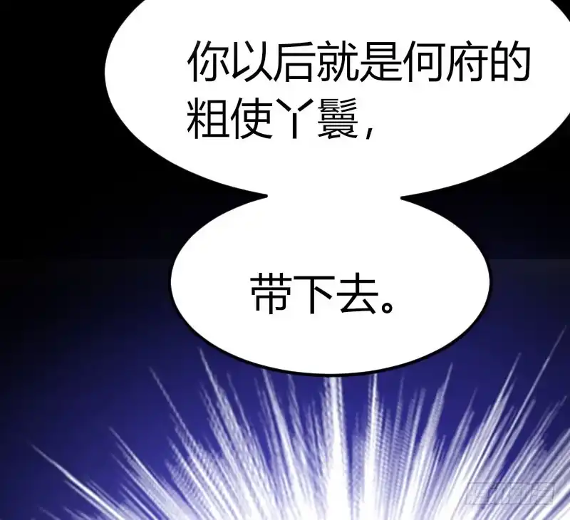 《暴力俏丫头》34 上辈子的记忆 第34页