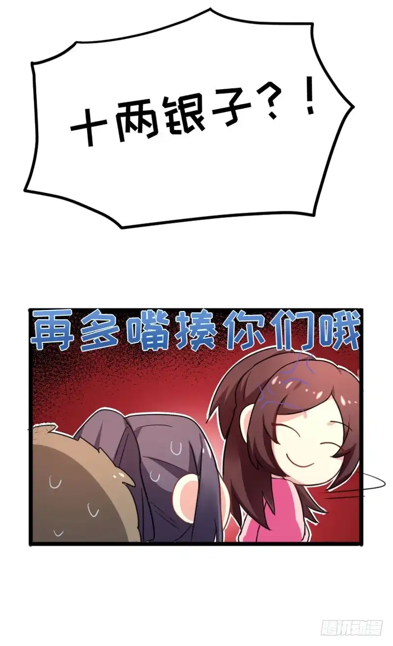 《暴力俏丫头》34 上辈子的记忆 第40页