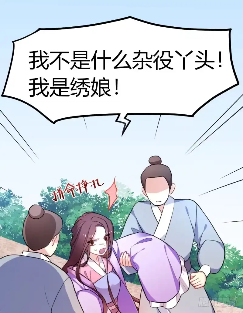 《暴力俏丫头》34 上辈子的记忆 第29页