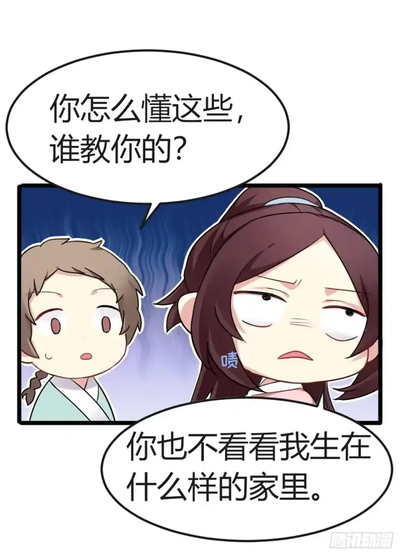 《暴力俏丫头》35 女孩当自强 第30页