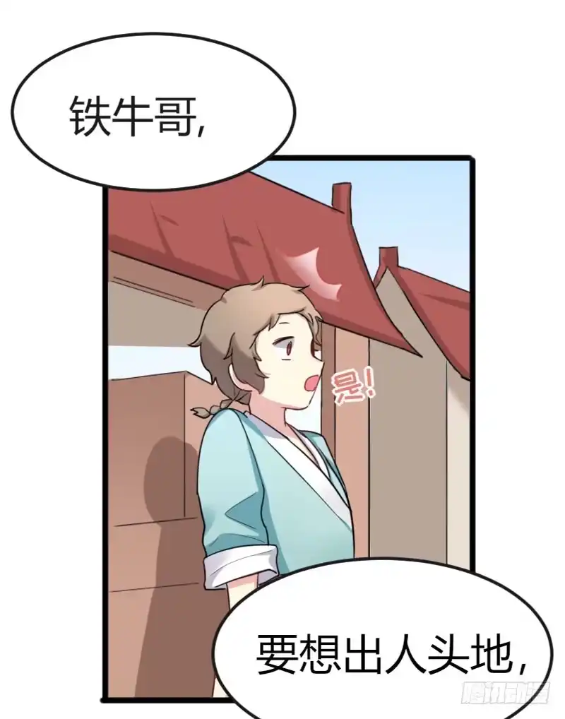 《暴力俏丫头》35 女孩当自强 第28页