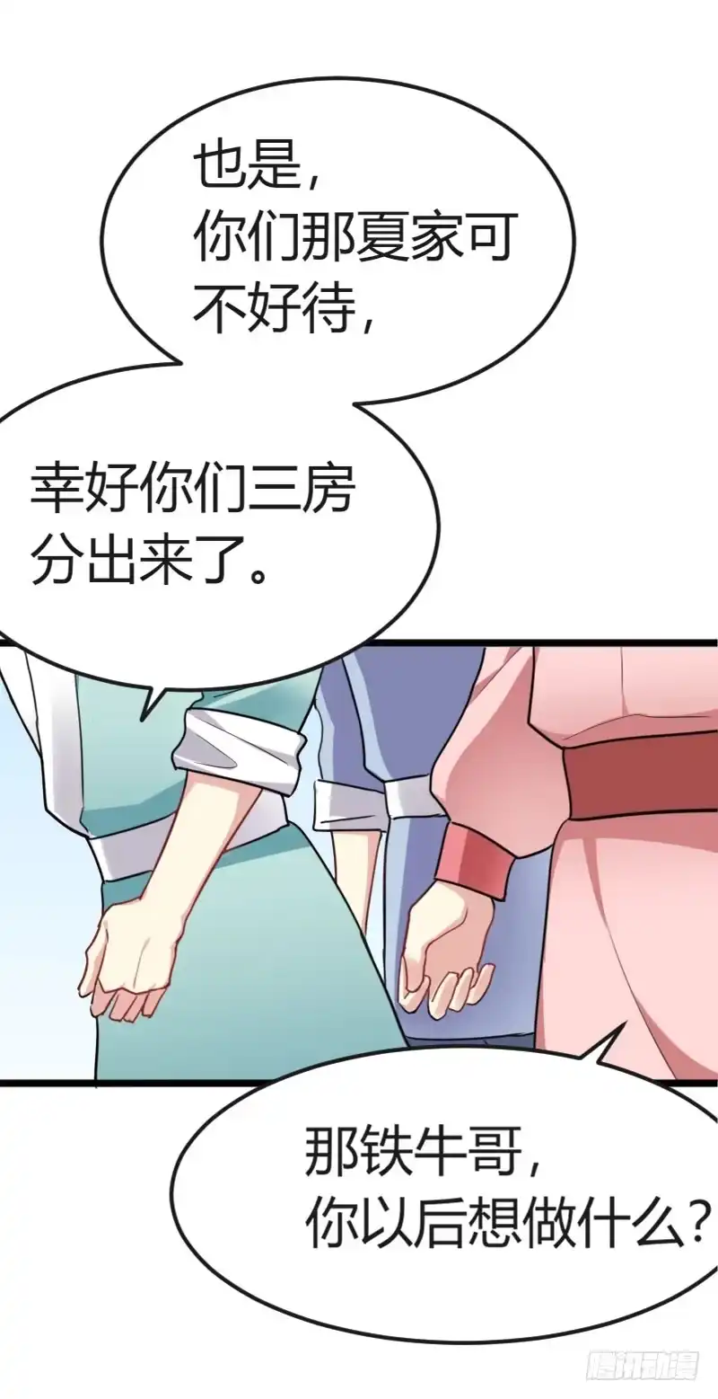 《暴力俏丫头》35 女孩当自强 第31页