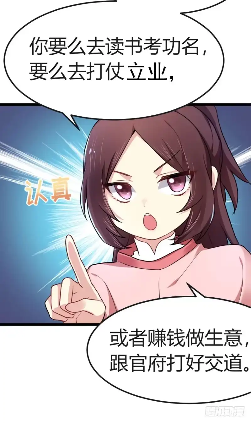 《暴力俏丫头》35 女孩当自强 第29页