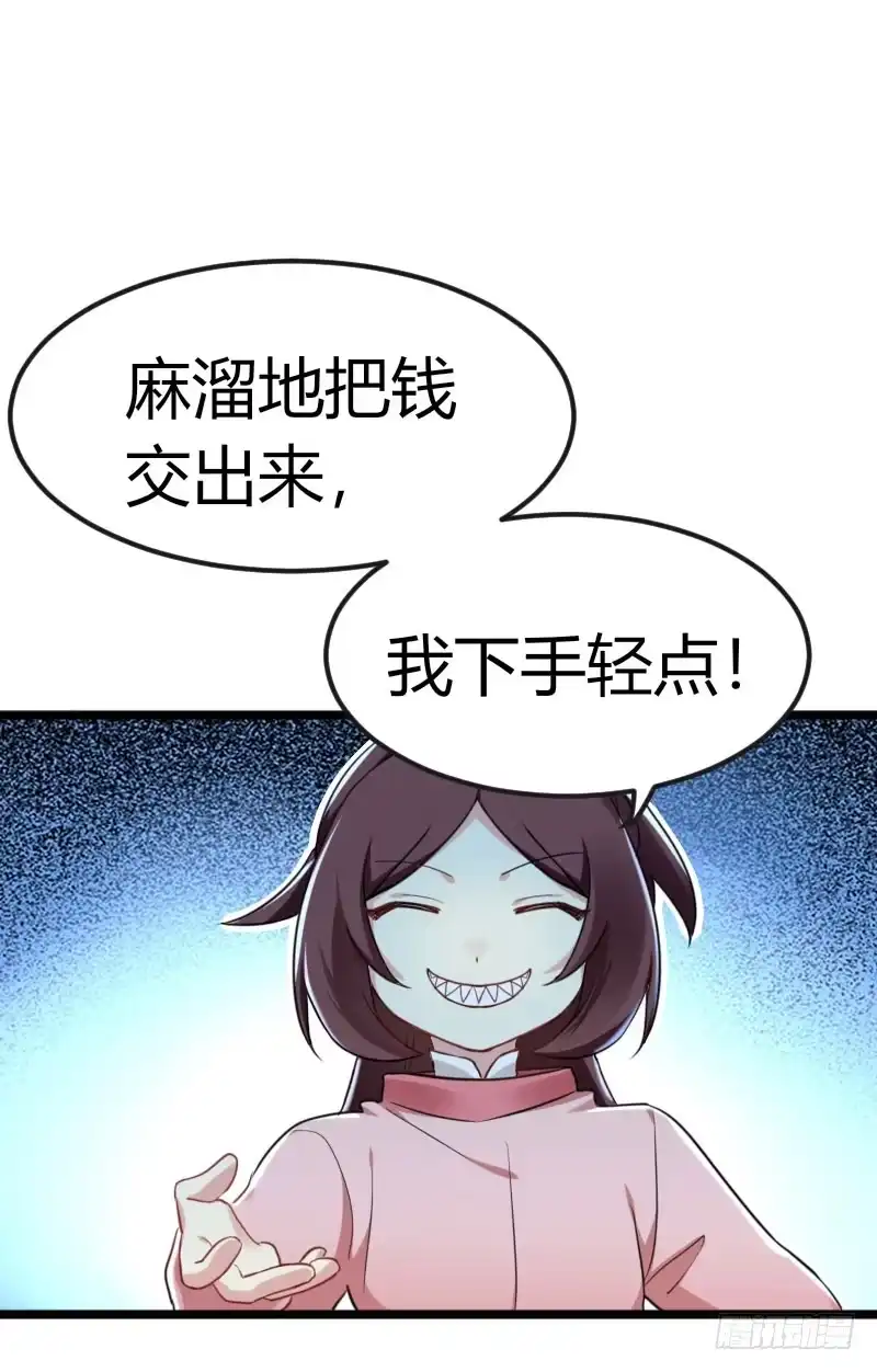 《暴力俏丫头》36 我，夏枯草，打劫 第21页