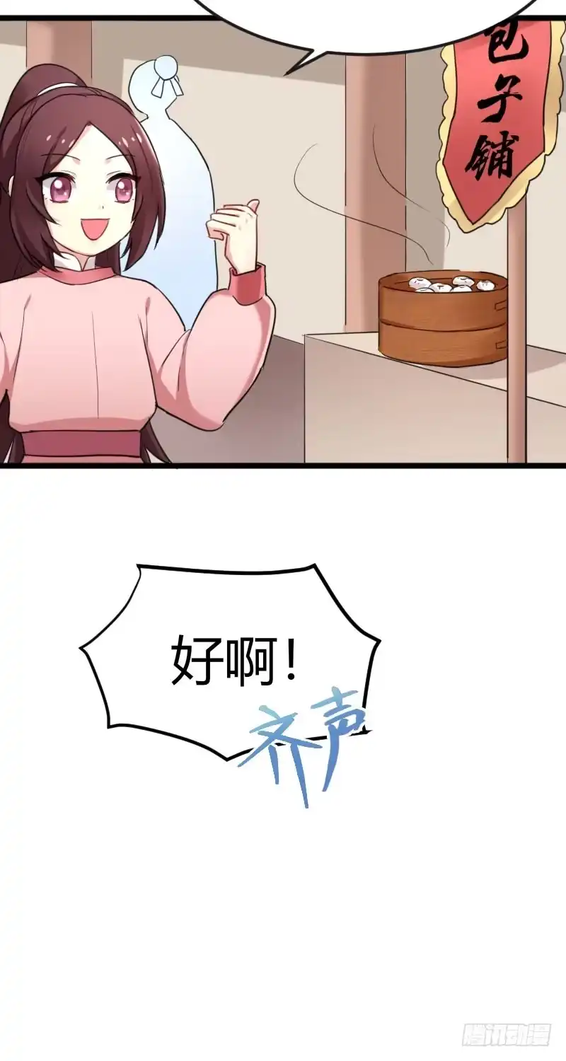 《暴力俏丫头》36 我，夏枯草，打劫 第8页