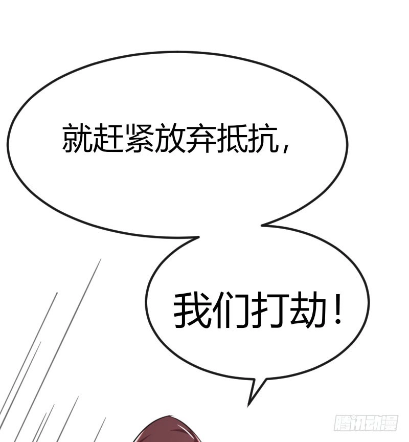 《暴力俏丫头》36 我，夏枯草，打劫 第18页