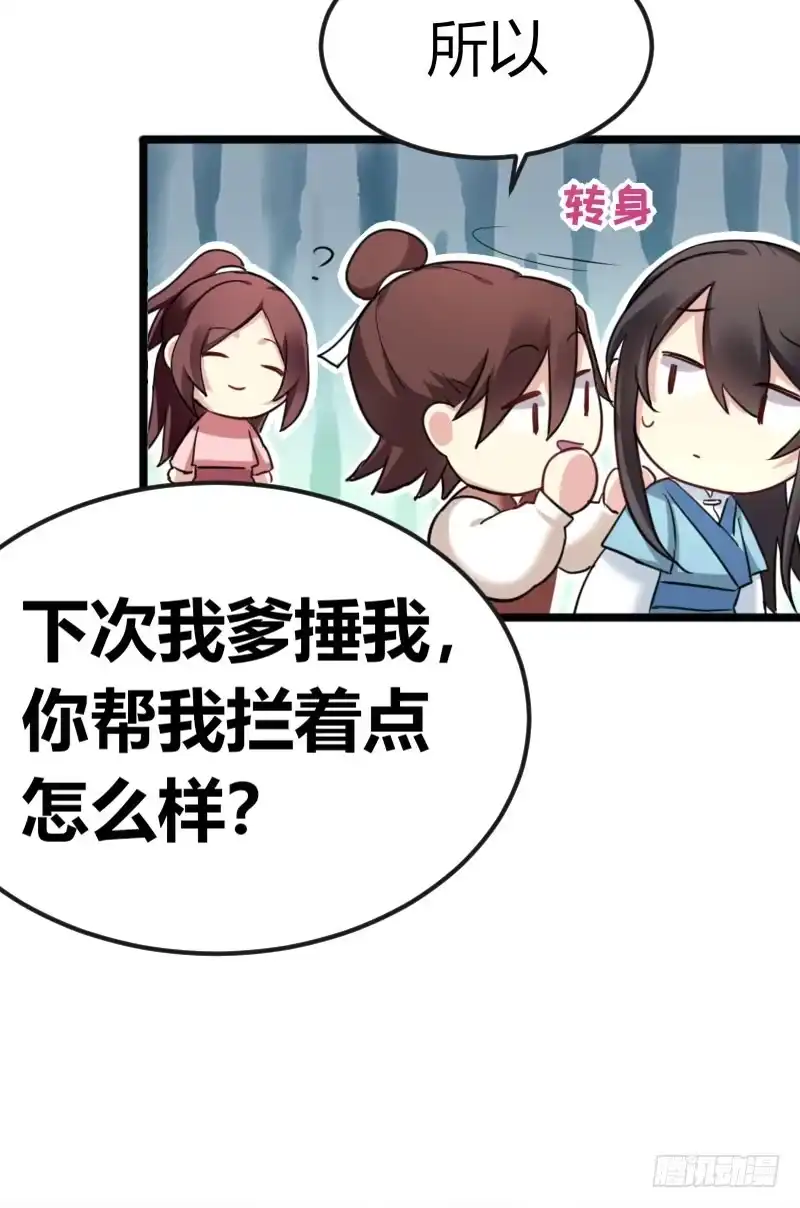 《暴力俏丫头》37 跟姐走，有肉吃 第21页