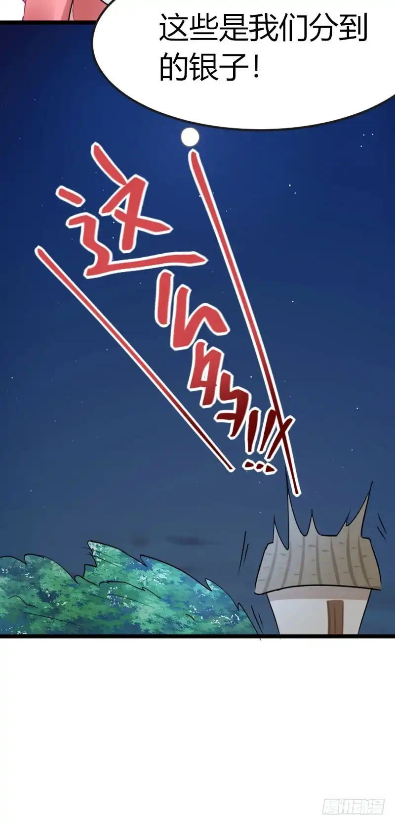 《暴力俏丫头》37 跟姐走，有肉吃 第27页