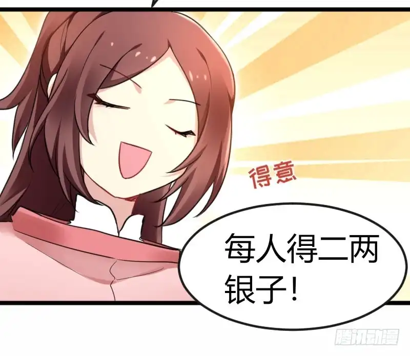 《暴力俏丫头》37 跟姐走，有肉吃 第11页