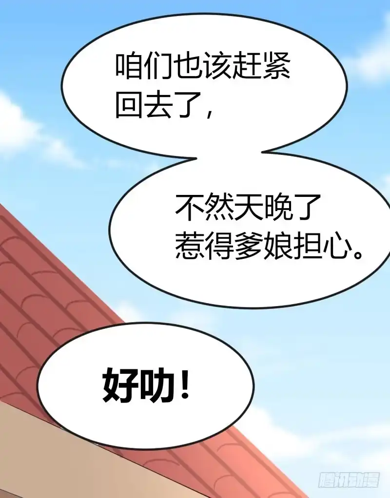 《暴力俏丫头》37 跟姐走，有肉吃 第5页