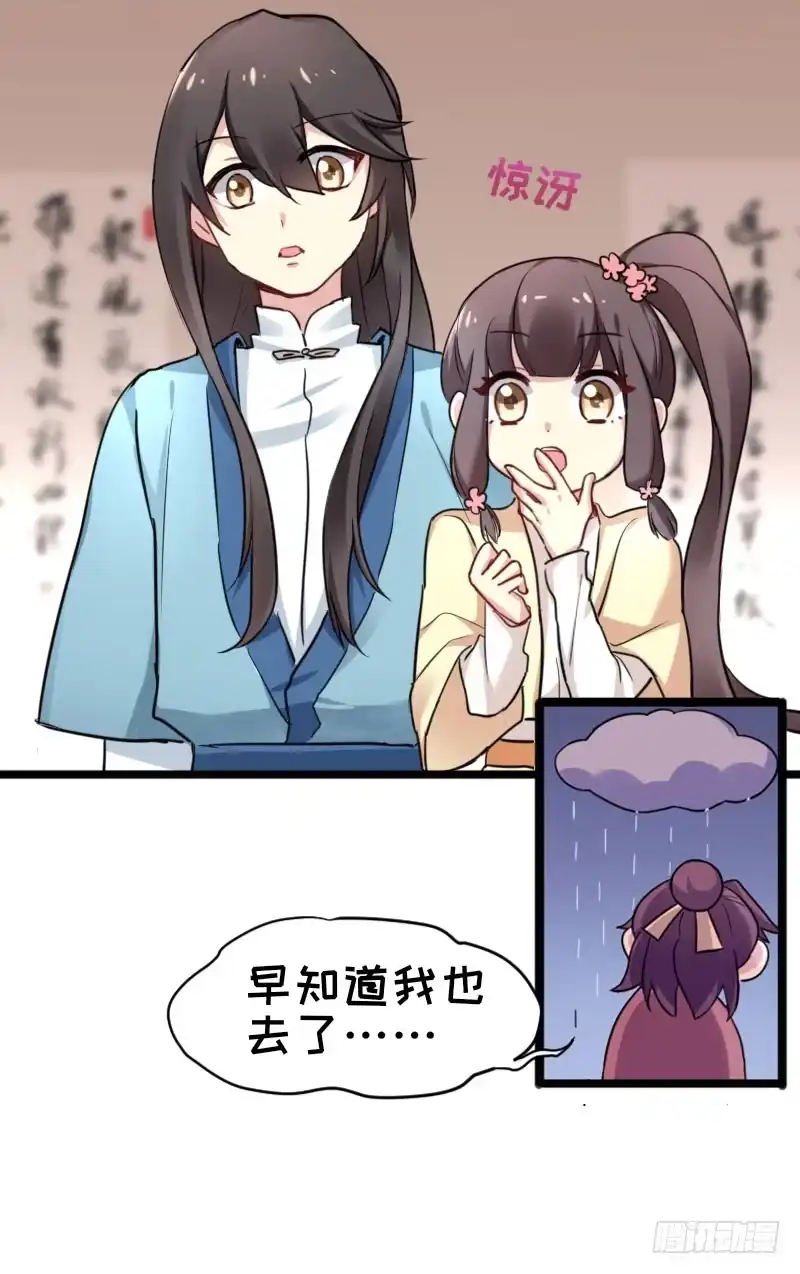 《暴力俏丫头》37 跟姐走，有肉吃 第16页