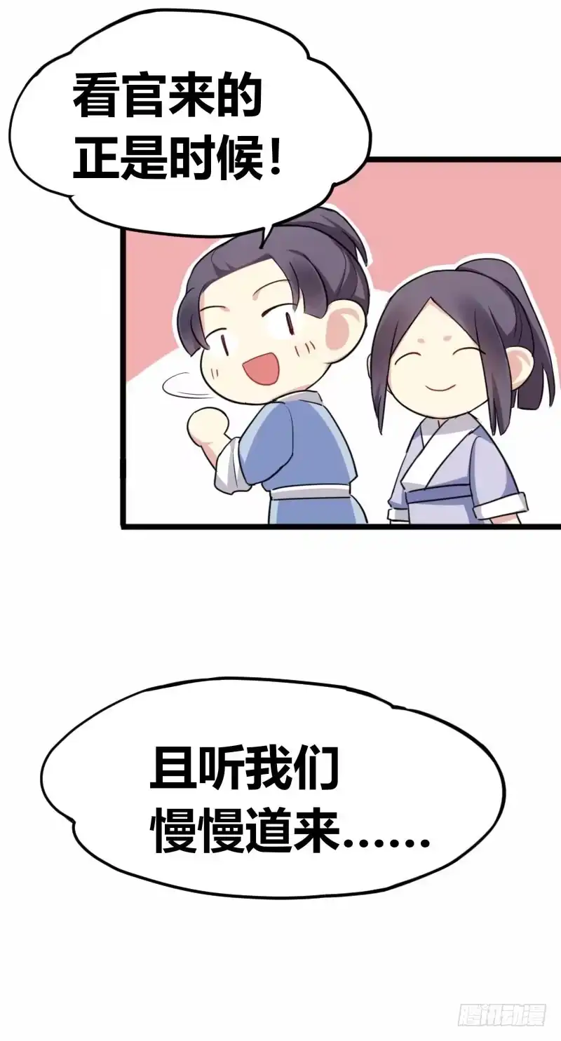 《暴力俏丫头》37 跟姐走，有肉吃 第14页