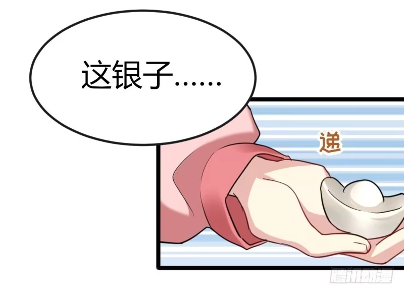 《暴力俏丫头》37 跟姐走，有肉吃 第18页