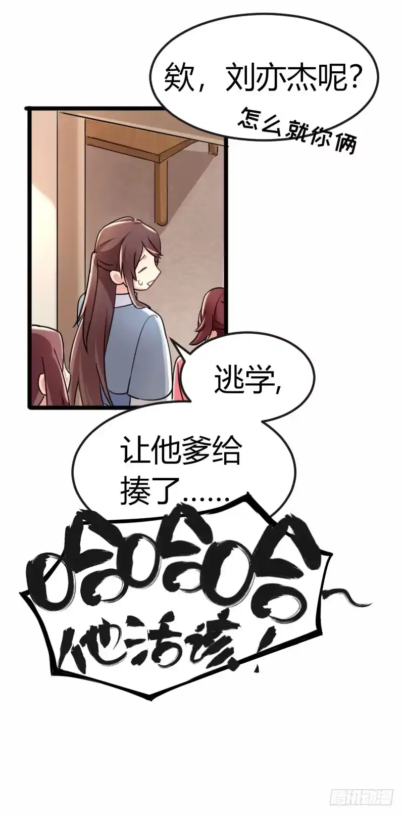 《暴力俏丫头》37 跟姐走，有肉吃 第8页