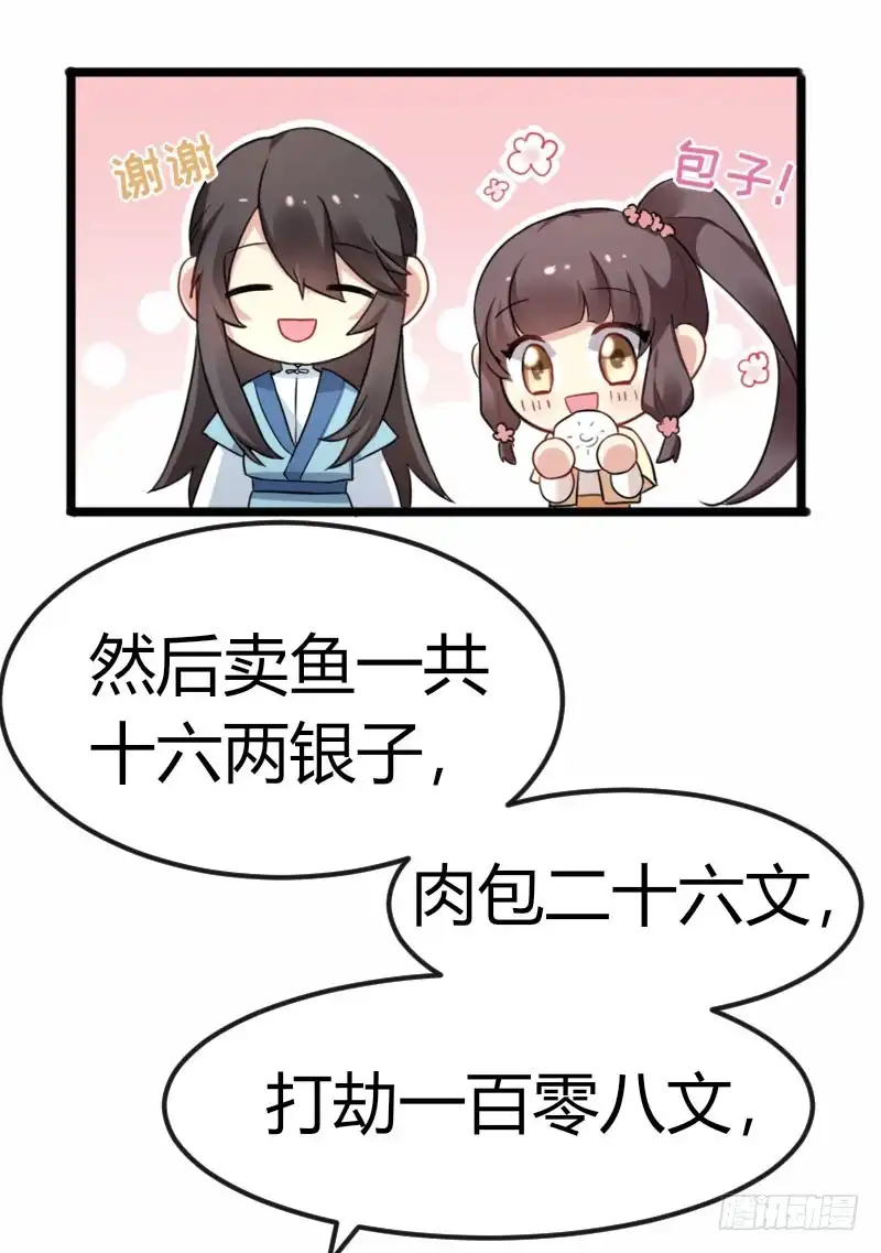 《暴力俏丫头》37 跟姐走，有肉吃 第10页