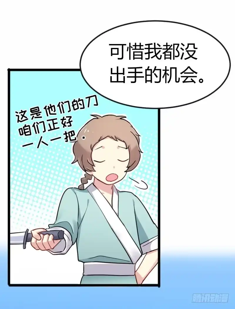 《暴力俏丫头》37 跟姐走，有肉吃 第4页