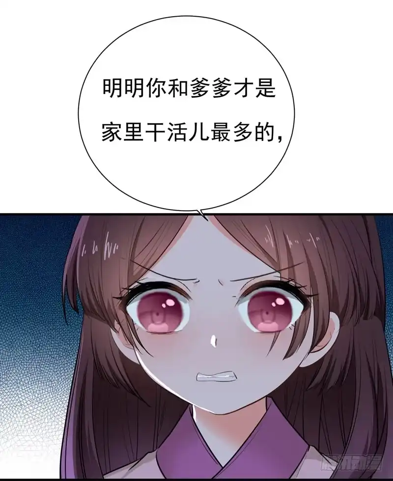 《暴力俏丫头》3 你是老孽种？ 第8页