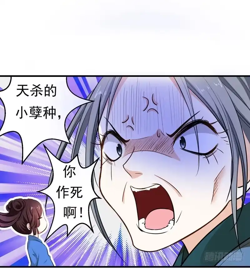 《暴力俏丫头》3 你是老孽种？ 第34页
