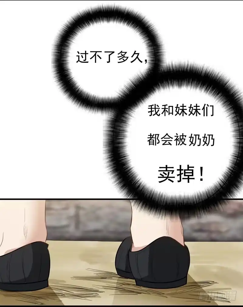 《暴力俏丫头》3 你是老孽种？ 第13页