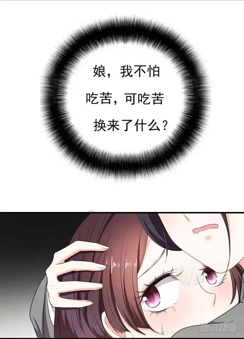 《暴力俏丫头》3 你是老孽种？ 第12页