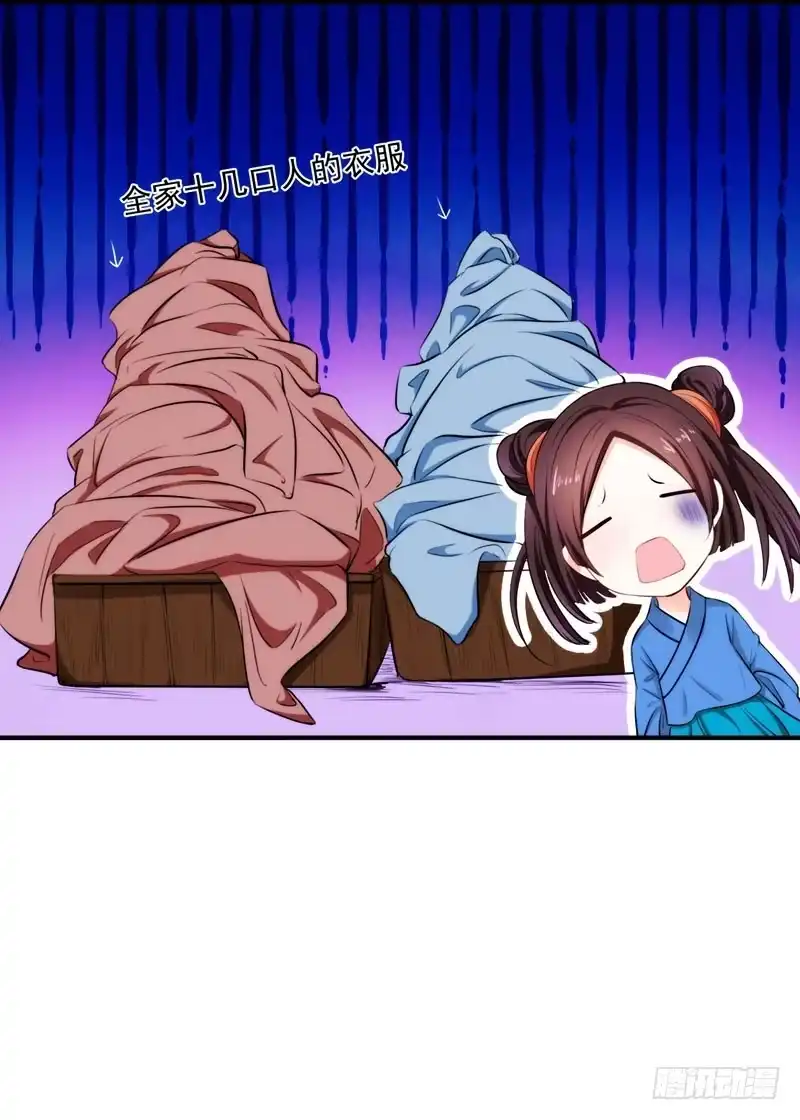 《暴力俏丫头》3 你是老孽种？ 第28页