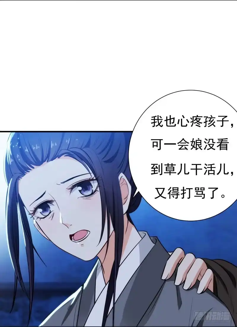 《暴力俏丫头》3 你是老孽种？ 第21页