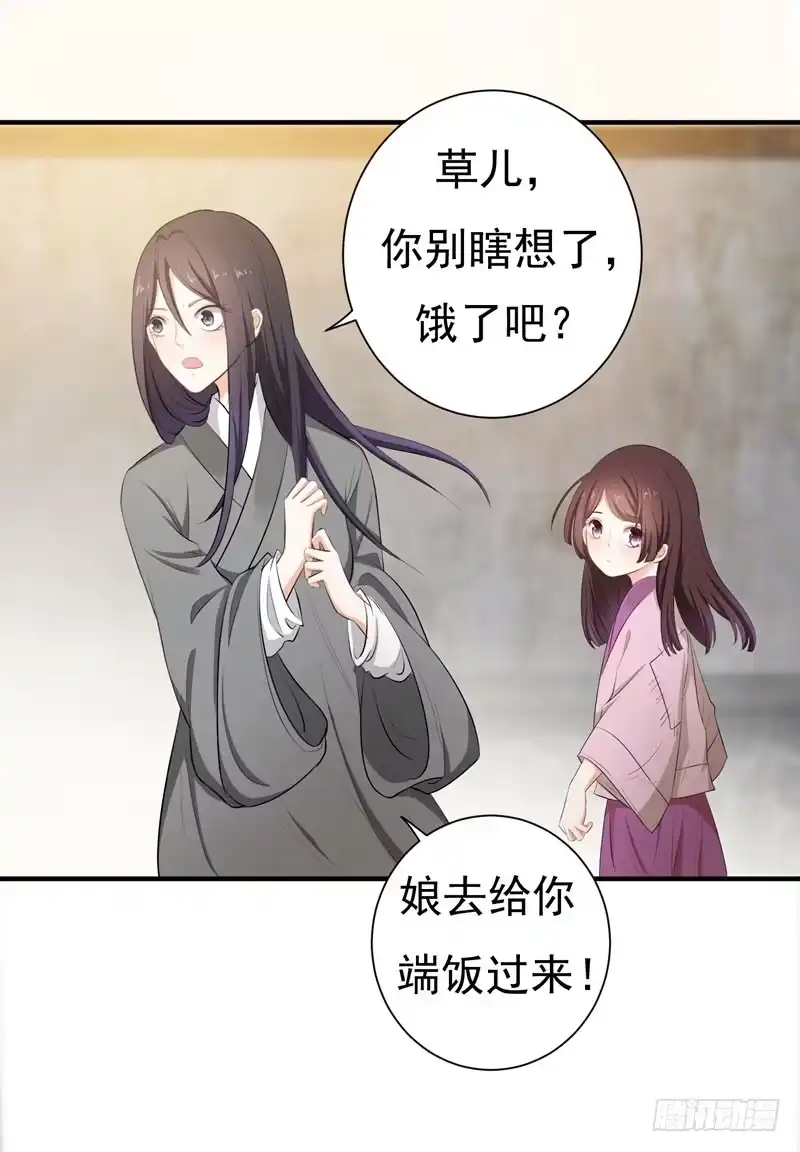 《暴力俏丫头》3 你是老孽种？ 第5页