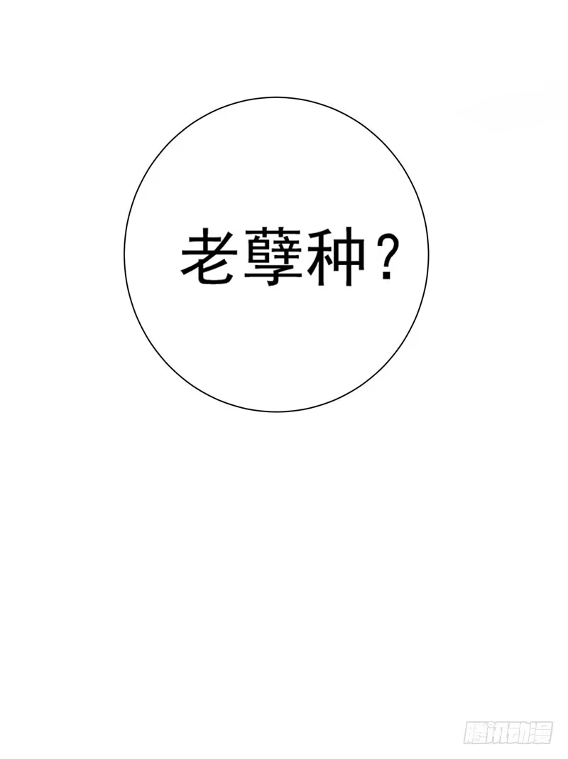 《暴力俏丫头》3 你是老孽种？ 第36页