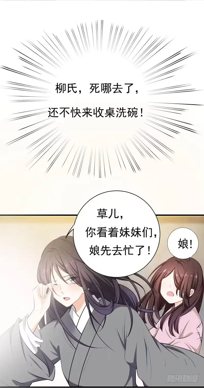 《暴力俏丫头》3 你是老孽种？ 第14页