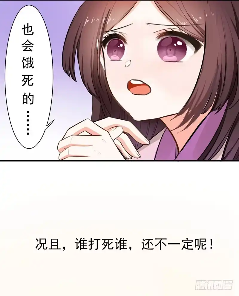 《暴力俏丫头》3 你是老孽种？ 第4页