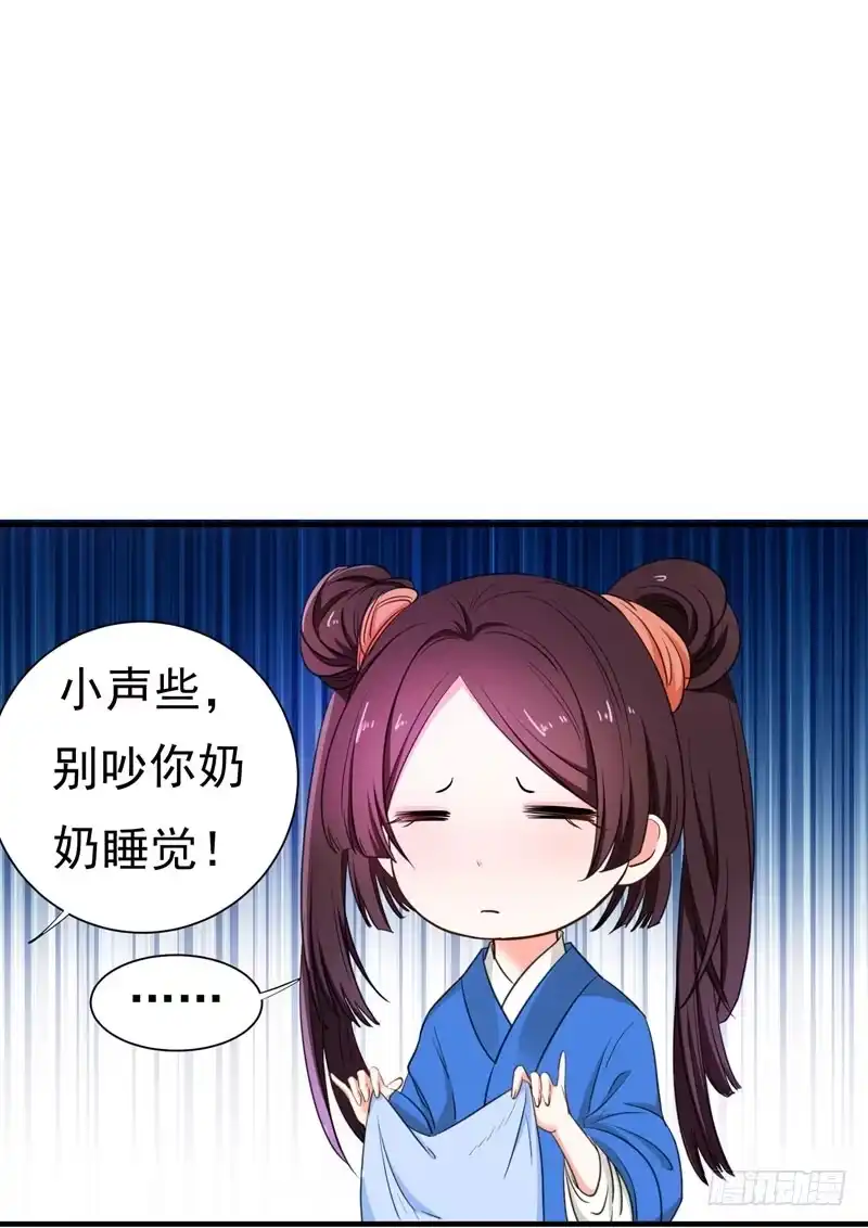 《暴力俏丫头》3 你是老孽种？ 第31页